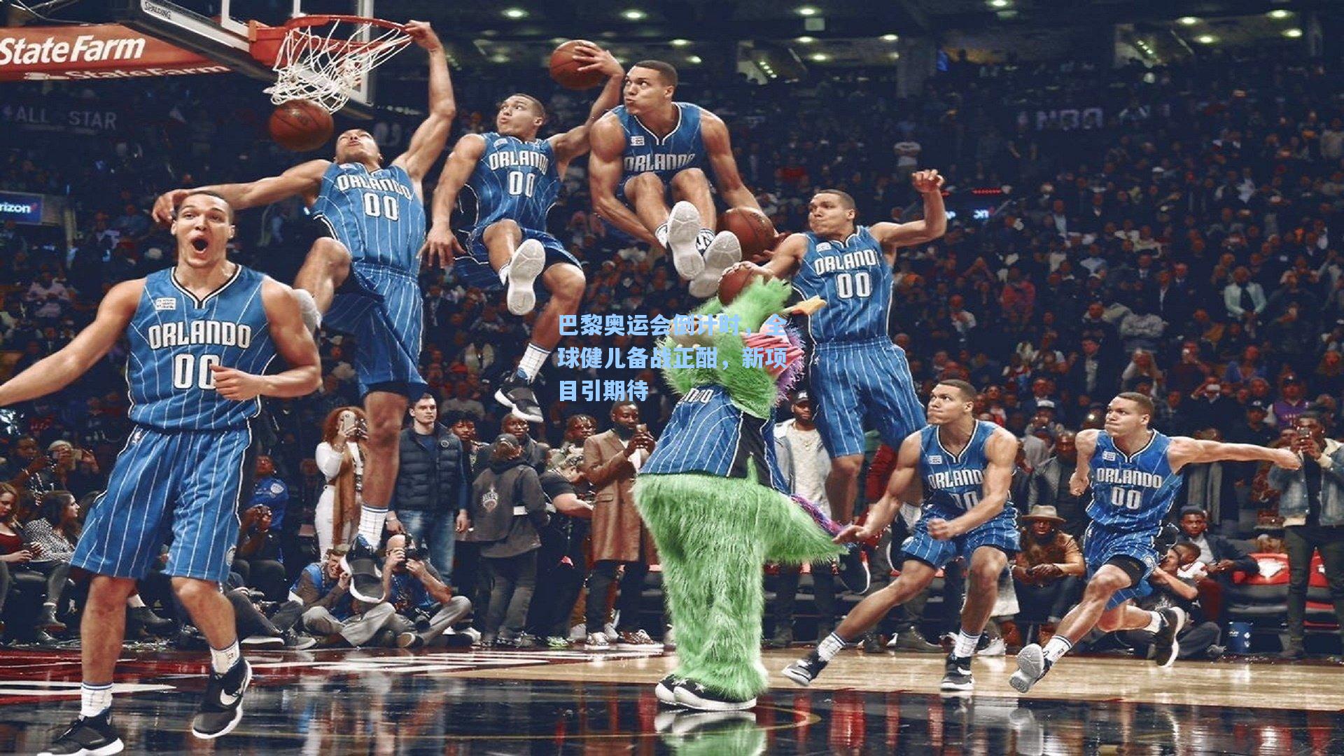 巴黎奥运会倒计时，全球健儿备战正酣，新项目引期待