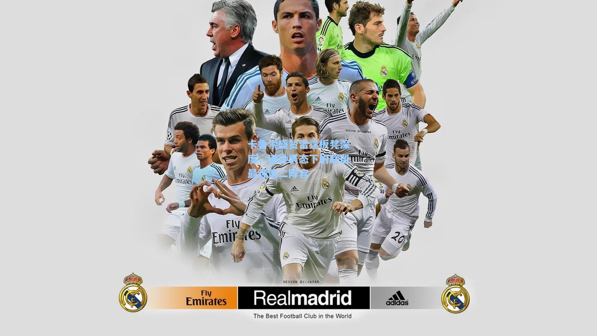 卡鲁索盛赞雷霆板凳深度，谦逊表态下的联盟最强第二阵容